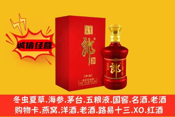 绥化市兰西名酒回收珍品郎酒.jpg